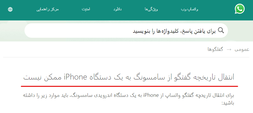 انتقال چت های واتساپ از اندروید به آیفون