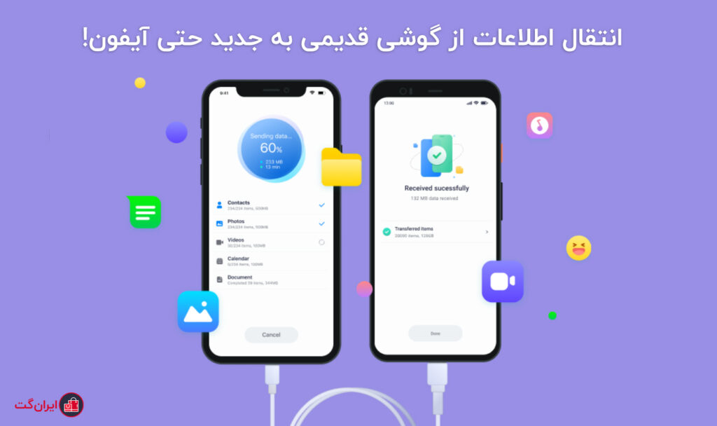 آموزش انتقال اطلاعات گوشی قدیمی به گوشی جدید به زبان ساده
