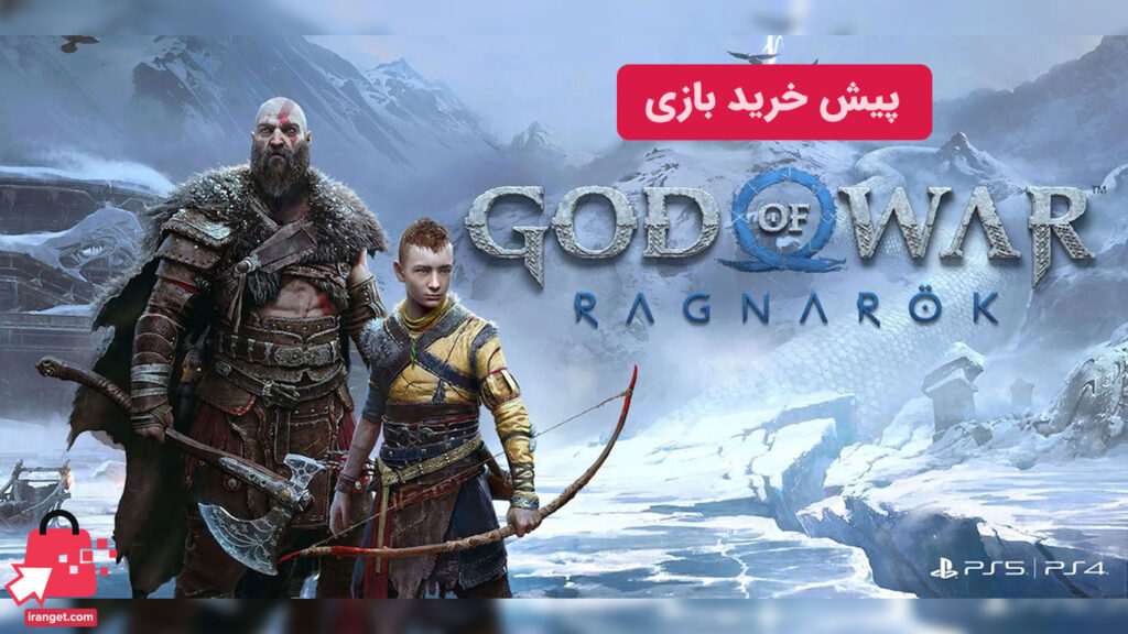 یش خرید بازی God of War Ragnarök برای پلی استیشن 4 و 5