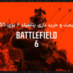 خرید اکانت بازی Battlefield 6 برای PS5 | تجربه‌ای واقع‌گرایانه از نبردهای مدرن