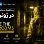 پرفروش ترین بازی های PS5 در ژوئن ۲۰۲۶ معرفی شدند | Escape the Backrooms صدرنشین شد