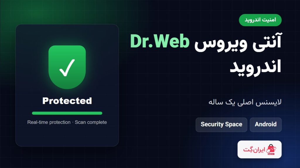 بنر آنتی ویروس Dr.Web برای اندروید با لایسنس اصلی