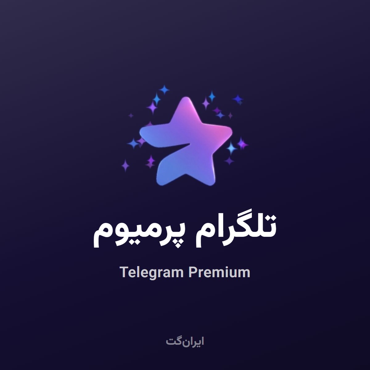 تلگرام پرمیوم
