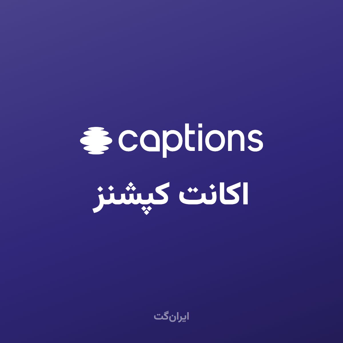 اکانت Captions Max