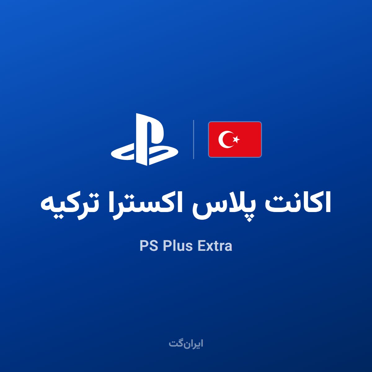 پلاس اکسترا ترکیه