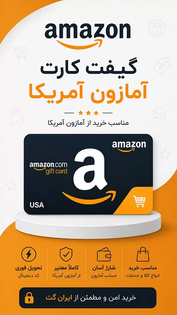 خرید گیفت کارت Amazon آمریکا