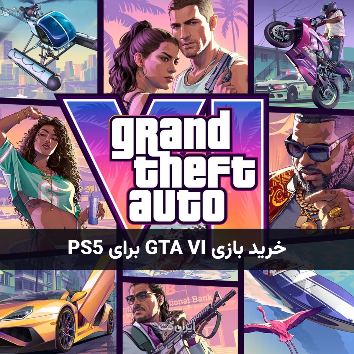 پیش خرید بازی GTA VI برای PS5