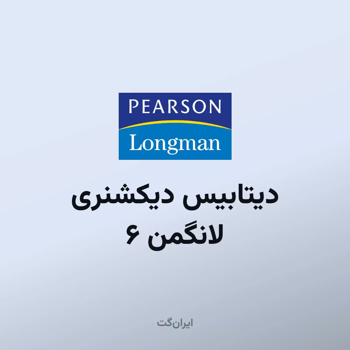 دیتابیس دیکشنری لانگمن 6
