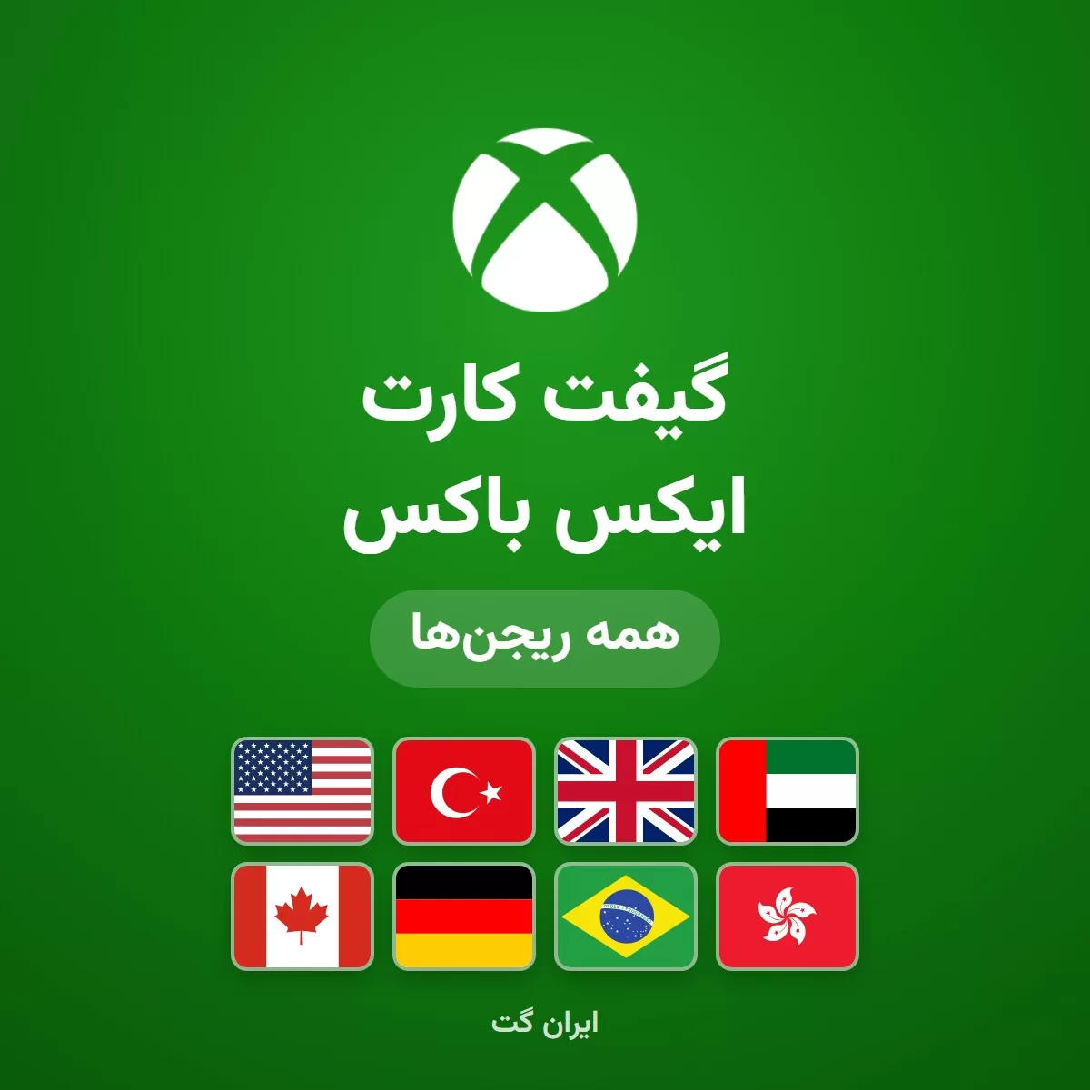 گیفت کارت ایکس باکس آمریکا | Xbox USA