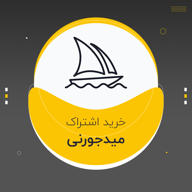 قیمت و خرید اکانت میدجرنی Midjourney پرو (ایمیل شخصی) - فروشگاه ایران گت