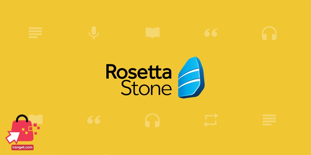 خرید اشتراک قانونی برنامه آموزش زبان Rosetta Stone