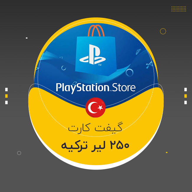 گیفت کارت 250 لیری پلی استیشن ترکیه