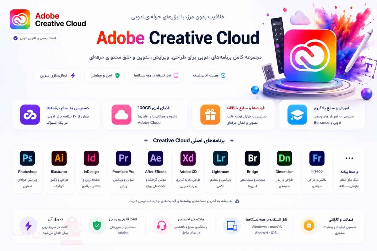اکانت ادوبی Adobe Creative Cloud