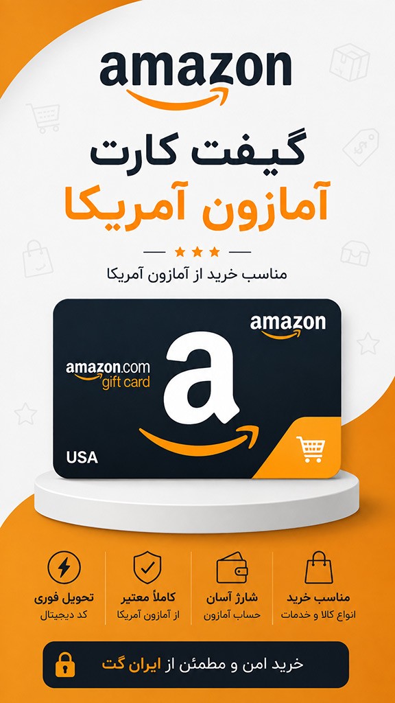 خرید گیفت کارت Amazon آمریکا