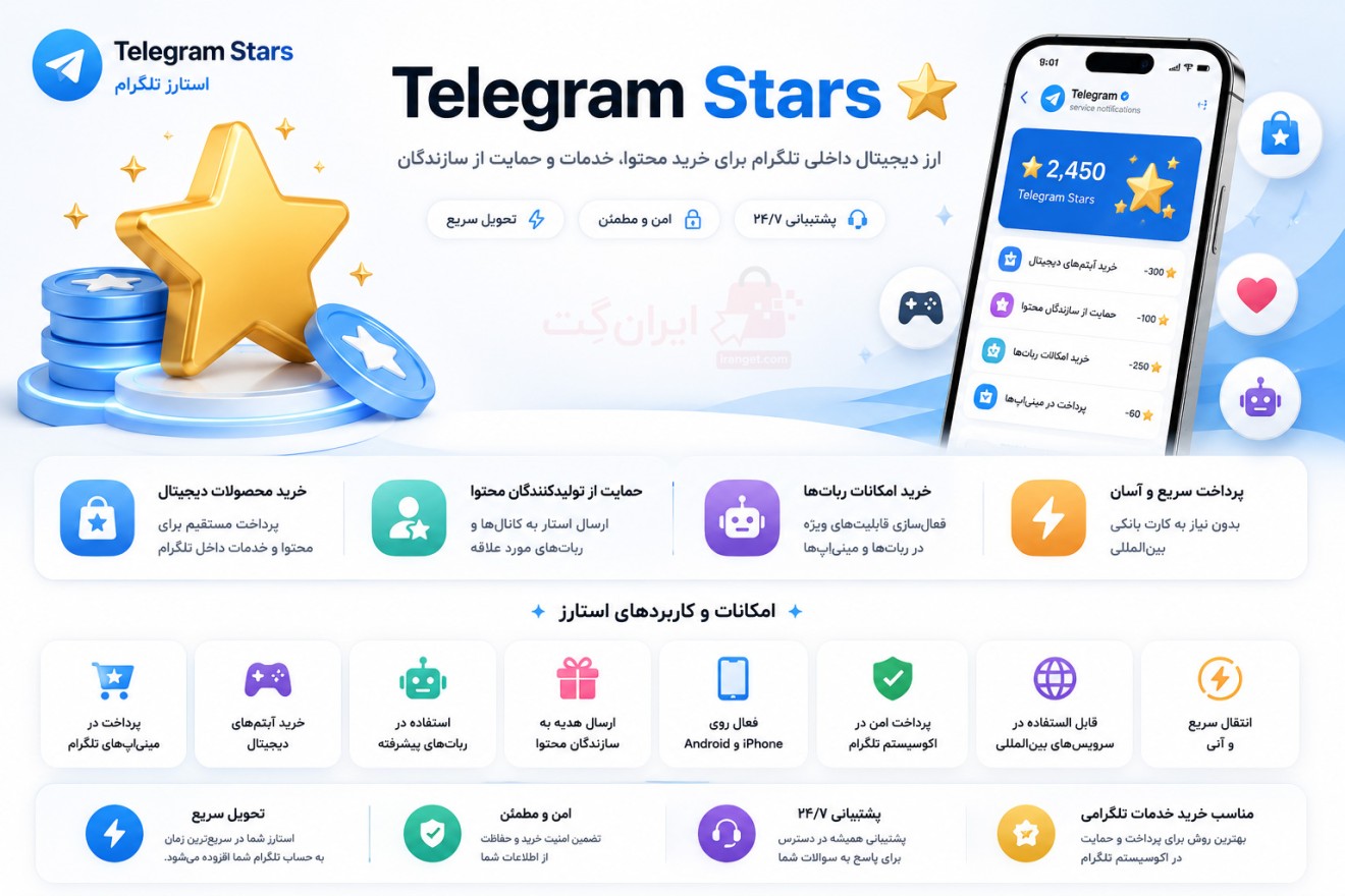 خرید استارز تلگرام