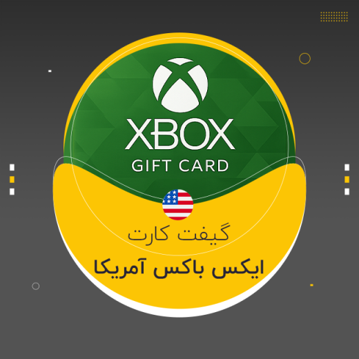 گیفت کارت ایکس باکس آمریکا | Xbox USA